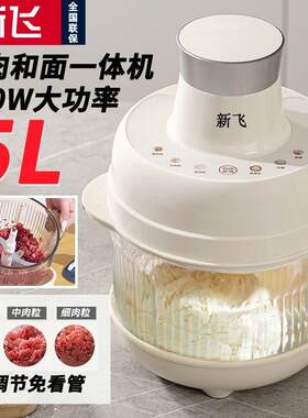 新飞绞肉和面机家商用全自动和揉面All绞肉碎菜家庭搅面大容量