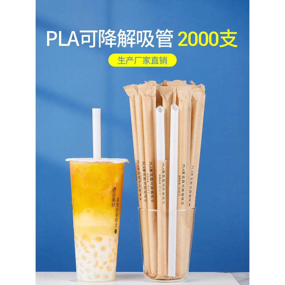 Pla可生物降解吸管一次性环保厚大杯奶茶商业单独包装非塑料特殊