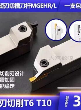 浅槽切槽刀杆MGEHR2020/MGEHR2525短刃切槽刀T10切刀杆小切深刀杆