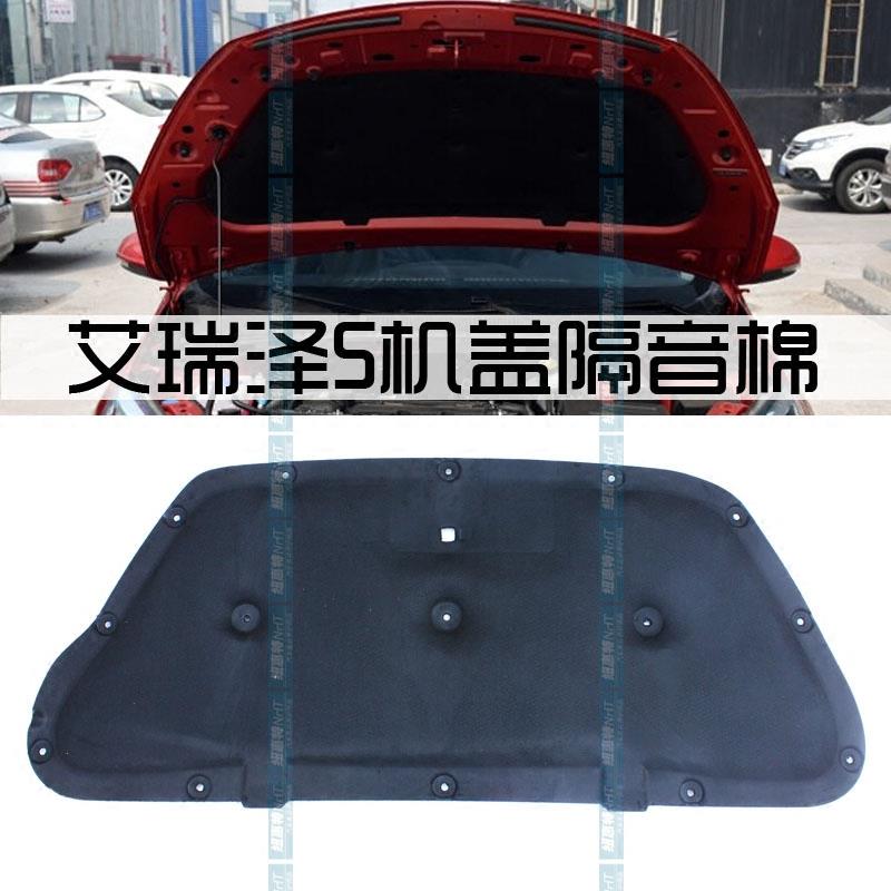 奇瑞艾瑞泽5机盖隔音棉艾瑞泽5e前舱隔音垫艾瑞EX发动机隔热垫