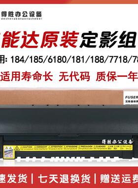 美能达184 185 7718 6180 震旦AD181 161 188加热器 定影器 组件