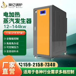 工业全自动电加热蒸汽产生器商用节能环保热水锅炉小型家用蒸气机