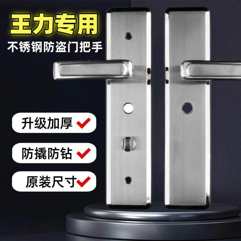 王力专用防盗门把手加厚不锈钢面板11型13型防撬多功能入户门拉手