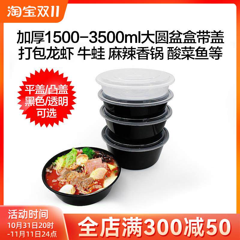 一次性快餐盒圆形2500ml汤碗塑料3000ml打包盒酸菜鱼盆3500龙虾碗