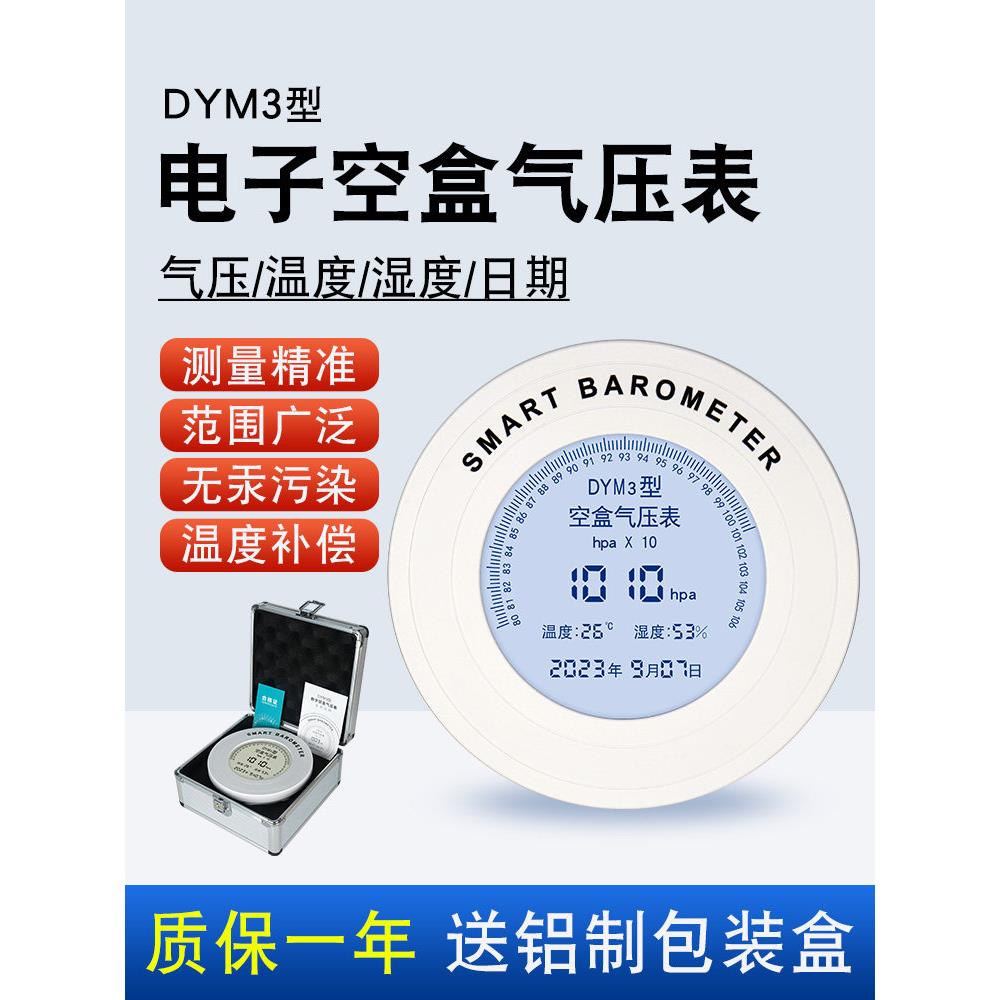 电子数显DYM3空盒气压表数字气压表空气大气气压计压力表平原