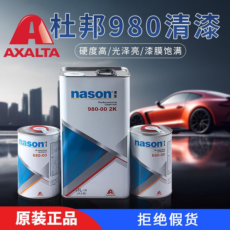 杜邦980清漆固化剂套装汽车专用进口亮光高硬度超快干汽车清漆