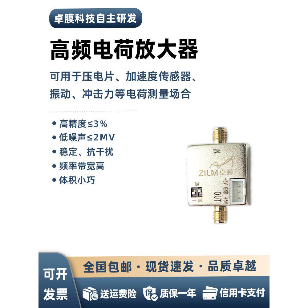 高频电荷放大器传感器高精度低噪音抗干扰频率高体积小电子元器件