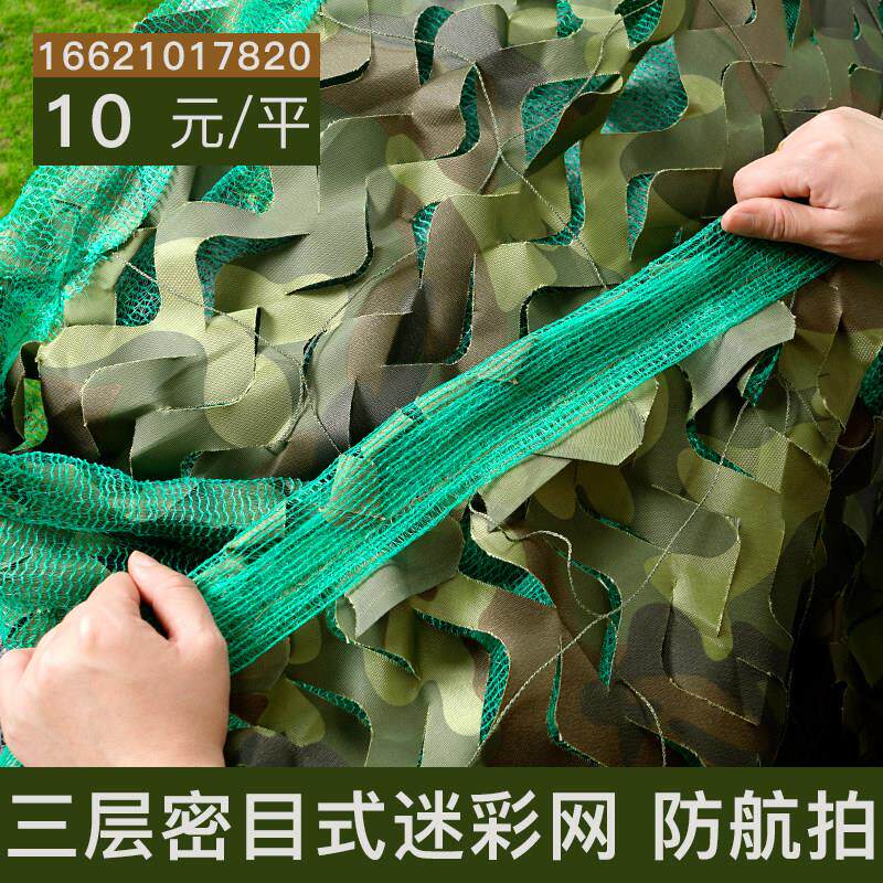 三层防航拍迷彩网防晒隔热遮阳网户外伪装网绿色装饰遮盖防卫星网