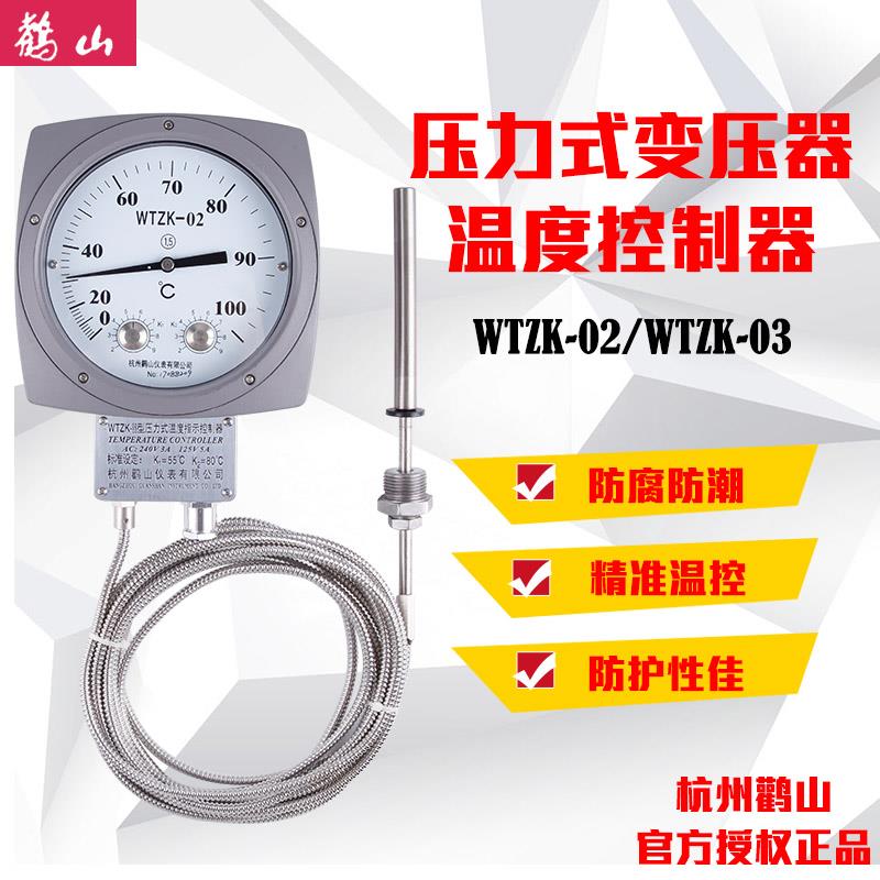 杭州鹳山WTZK-02 WTZK-03 变压器用温度表 温度控制器 温度计