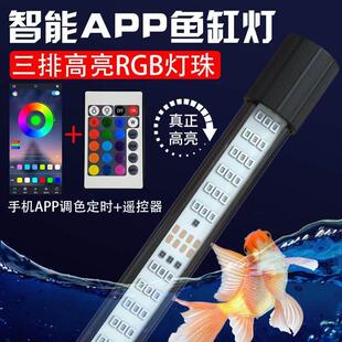 智能鱼缸灯LED灯防水 增色增艳高亮照明灯管全光谱水族灯七彩变色