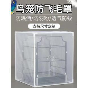 鸟笼防蚊罩鹦鹉鸟笼防飞溅鸟笼防溅围挡电脑箱防尘罩