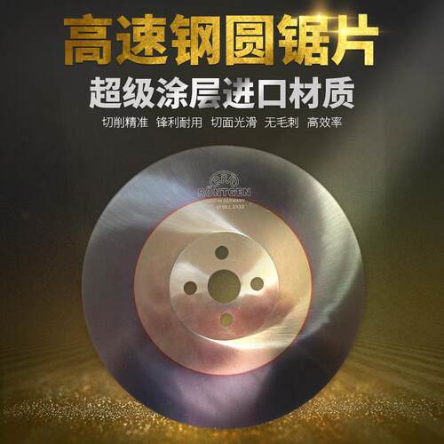 进口RRR 275/300 HSS切管机 高速网圆锯片 M42 切不锈钢