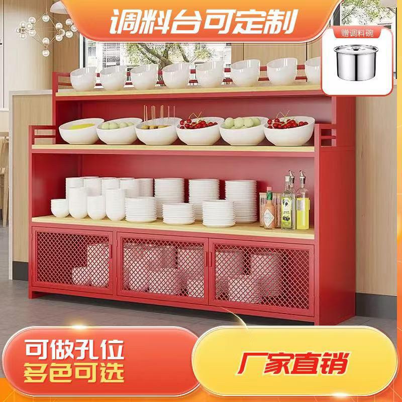 麻辣烫火锅调料台商用小料台蘸料柜食物自助餐台串串火锅店调味台