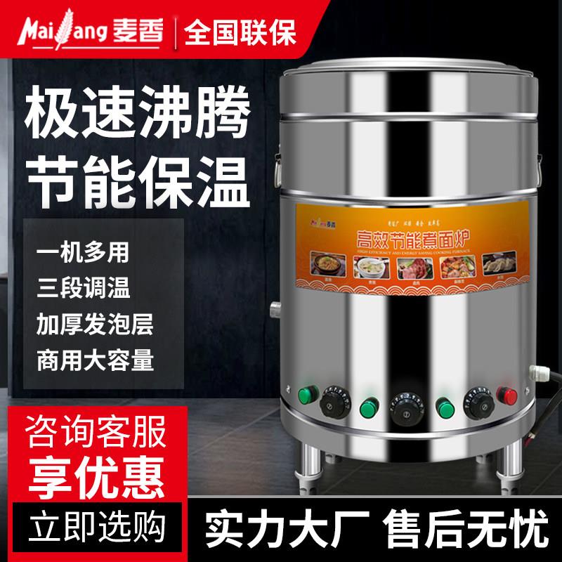 麦香煮面炉商用电热电热高锅燃气多功能熬汤水饺熬粥煲汤粉炉
