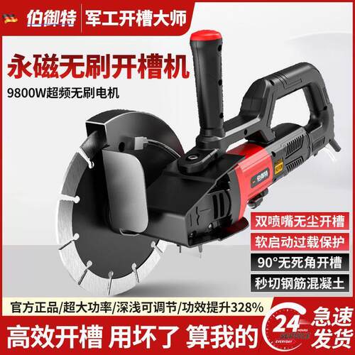 无刷开槽机防水一次成型无尘水电安装大功率混凝土墙线槽切割机