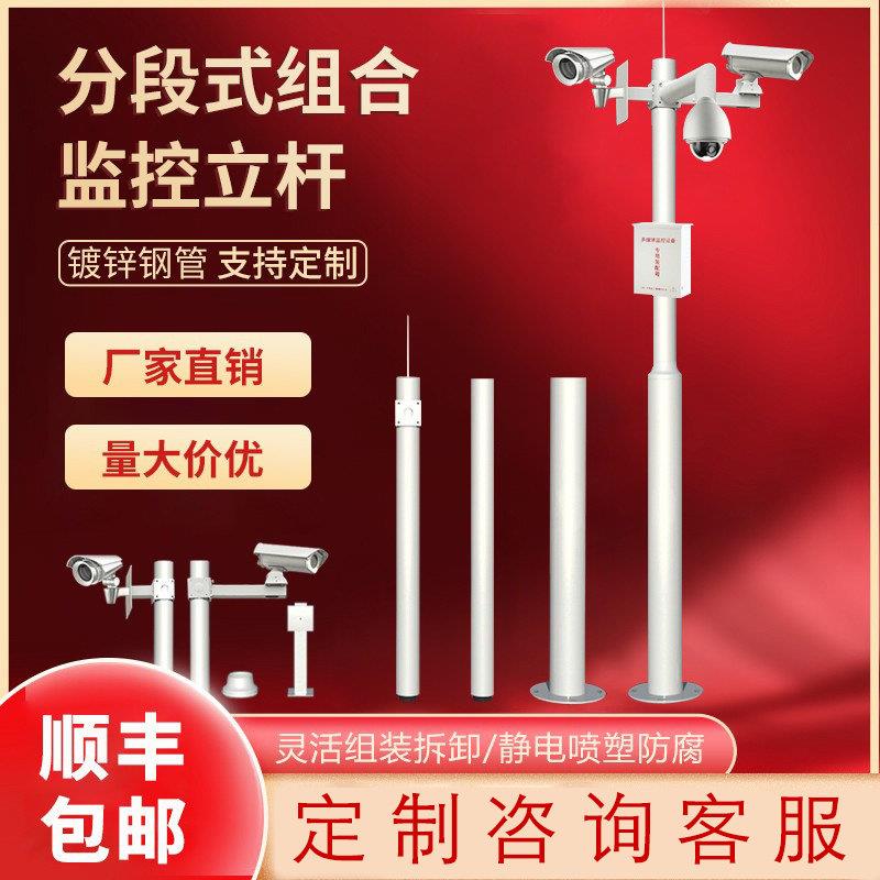 支架分段式组合拆卸立柱2米3米3.5米4米5米6米监控立杆室外摄像头