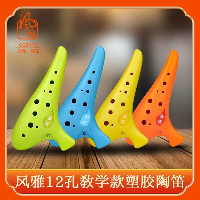 风雅陶笛12孔中音C调塑胶AC树脂陶笛初学入门十二高音SC塑料专业
