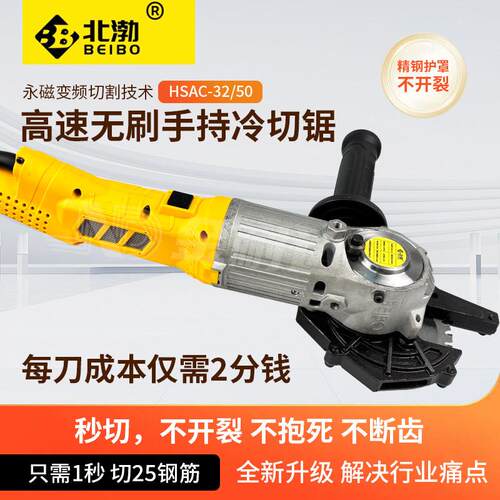 北渤手持冷切锯1030钢筋手提式切割机1050型钢管切割手持钢筋剪