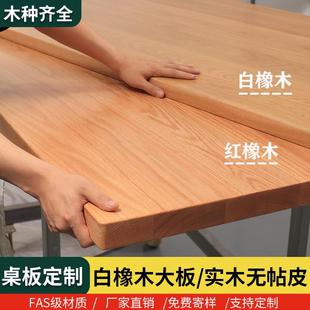 橡木板白橡桌板红橡桌板樱桃木板台面板吧台板隔板樱桃木桌板定制
