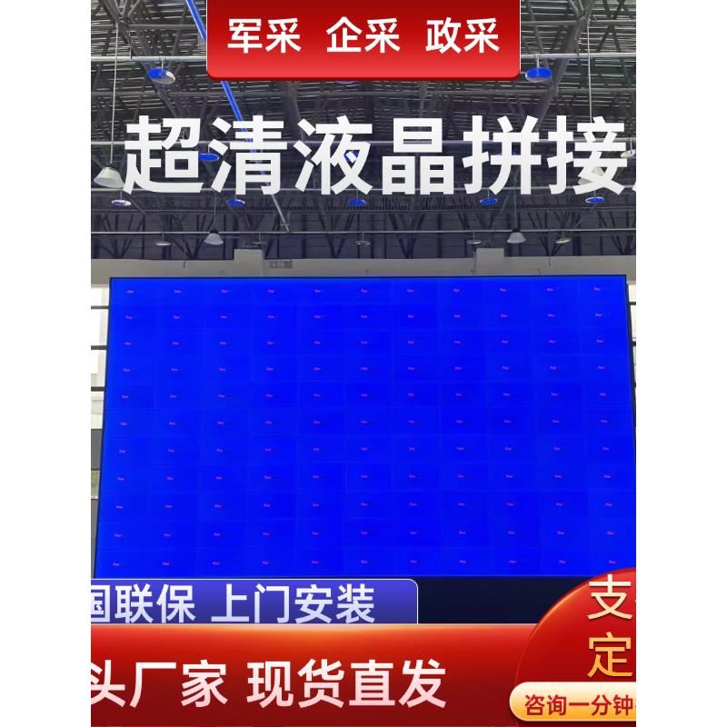 49/55寸液晶拼接屏电视墙监控会议室led大屏幕显示屏高清显示器