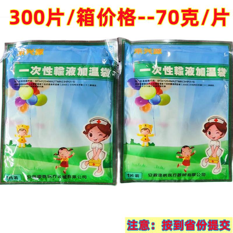 来兴源一次性输液加温袋加热袋暖融恒加热贴暖贴加温器暖手贴300/