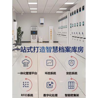 智慧档案室十防建设环境控制密集架RFID系统实体档案智慧管理平台