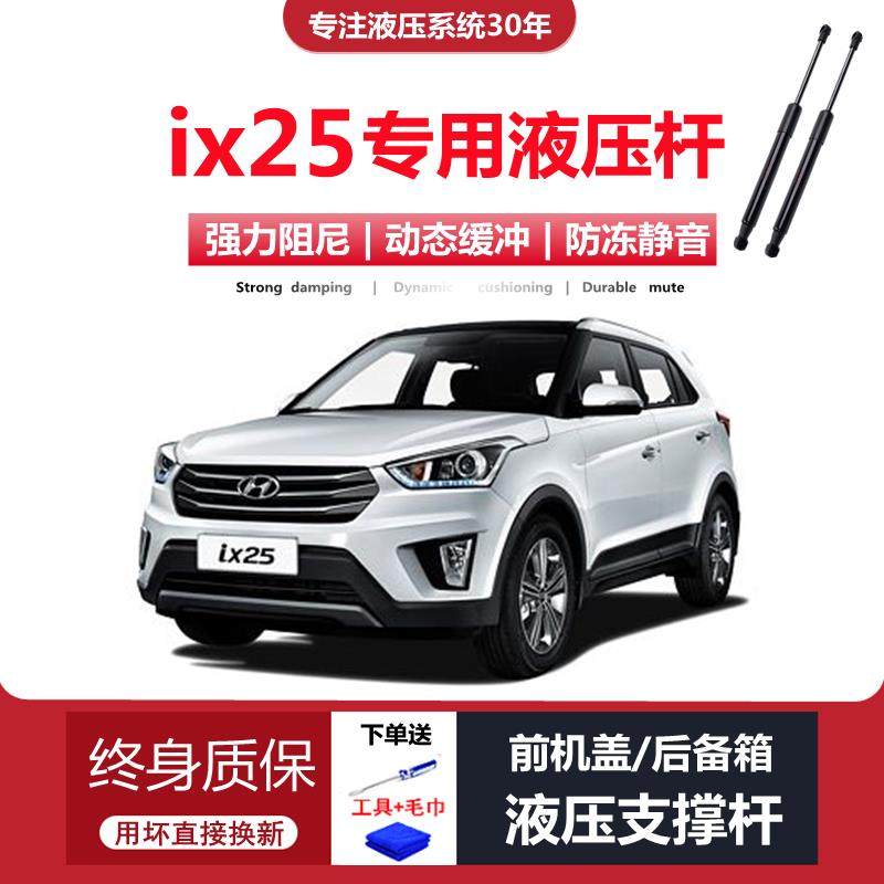 适配15/16/17/18/19年老款现代ix25后备箱尾门专用液压支伸缩杆顶