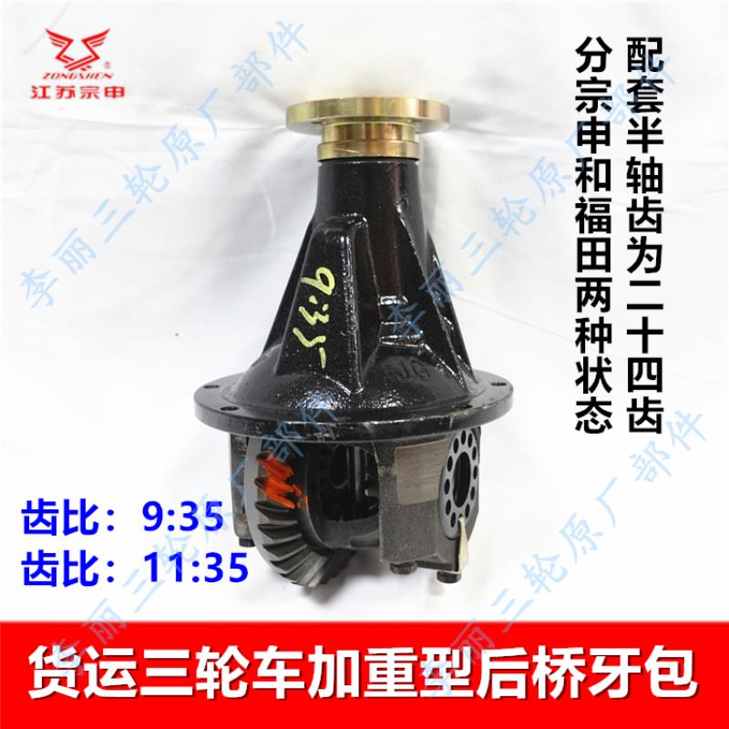 宗申FT五星三轮车后桥牙包 主减总成9/11：35差速器单缸250摩托车