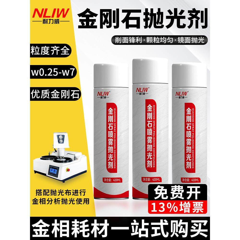 金相抛光剂W2.5金刚石喷雾抛光剂悬浮抛光液金属试样研磨抛光液,标准件/零部件/工业耗材,研磨膏/液,淘宝优惠券,粉丝福利购,淘宝优惠卷