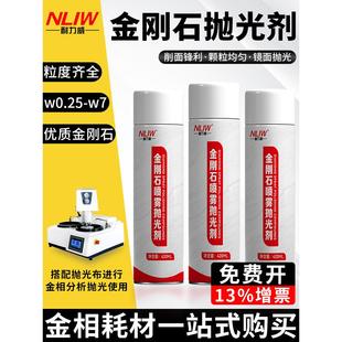 金相抛光剂W2.5金刚石喷雾抛光剂悬浮抛光液金属试样研磨抛光液
