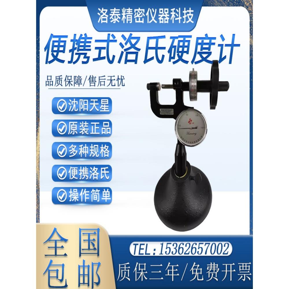 沈阳天星便携式罗氏硬度矢量Pcr-1/-2/-4-2/-4-4金属表面硬度检测