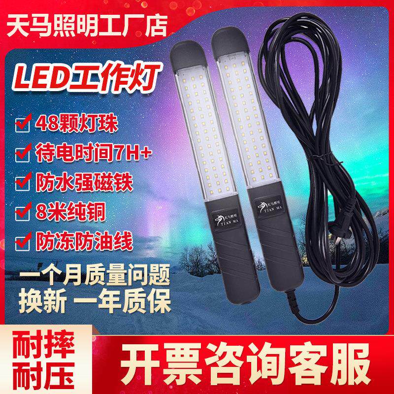 天马TIANMA LED检修灯带线款超亮手电筒 汽修机修耐摔维修灯