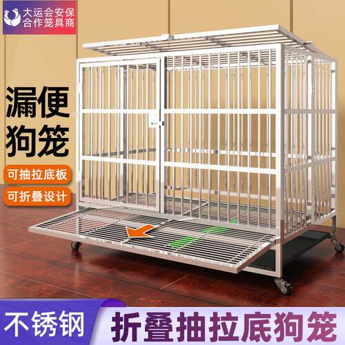 钢条抽拉底不锈钢狗笼子大型犬金毛中小型犬家用加粗折叠笼漏便款