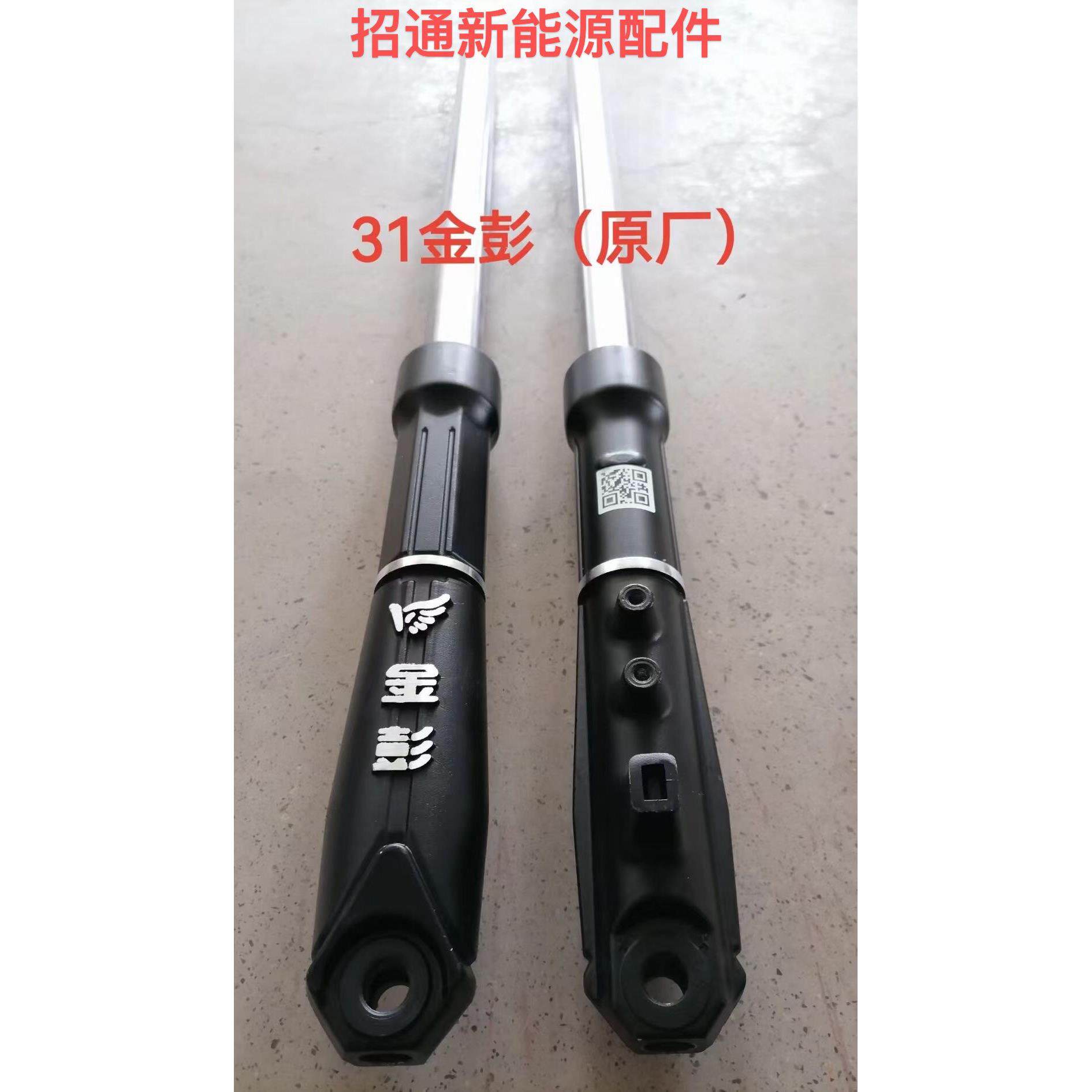 金彭牌电动三轮车 减震 配件液压避震电动三轮车减震器前叉前避震