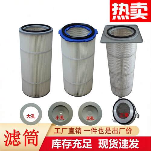 工业抛丸机配件聚脂滤筒六耳方板脉冲吹尘器不织布过滤芯粉尘处理