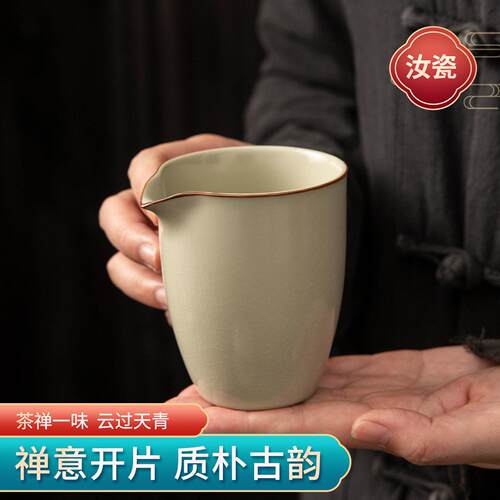 米黄汝窑公道杯茶海匀杯分茶器陶瓷茶具汝瓷开片可养简约复古高档