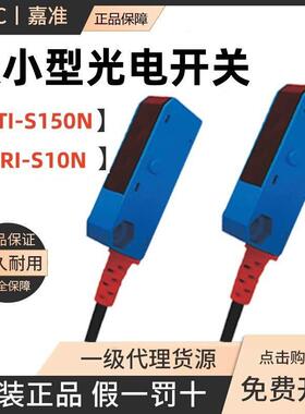 原装F&C嘉准微小型光电开关传感器PJRI-S10N漫反射对射PJTI-S150N