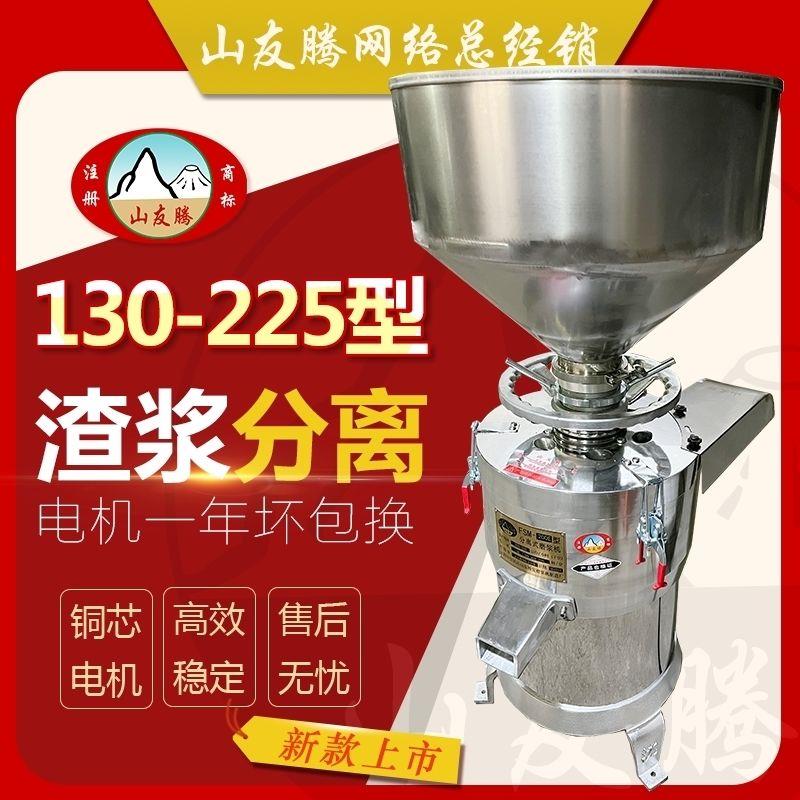 沈阳山友腾磨浆机浆渣分离机商用豆浆机150型200型225型大功率