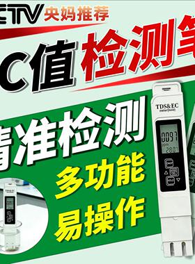 ec值检测笔水肥营养液电导率ph酸碱度浓度测量仪土壤盐度计高精度
