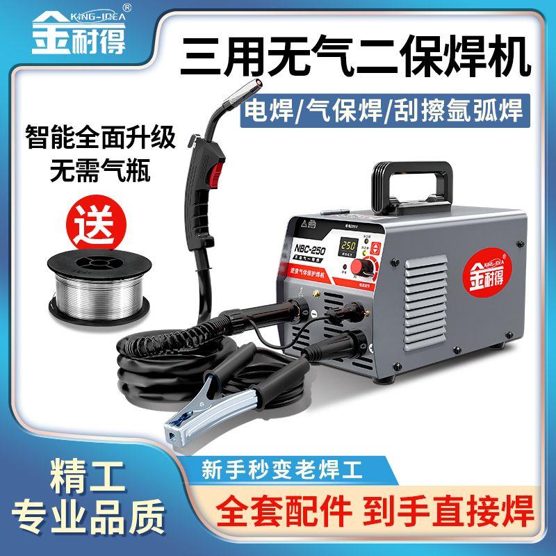 金耐得无气二保焊接机家用220v电焊二保焊三用一体工业进口焊机全
