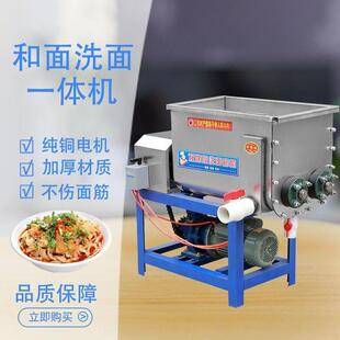 面筋洗机商用全自动不锈钢机凉皮双螺旋和面洗面一体机洗面浆厂家