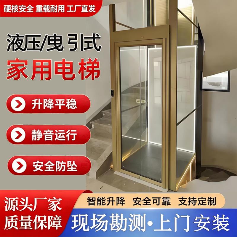 家用电梯别墅自建房阁楼室内外二三四五层观光液压曳引简易升降梯