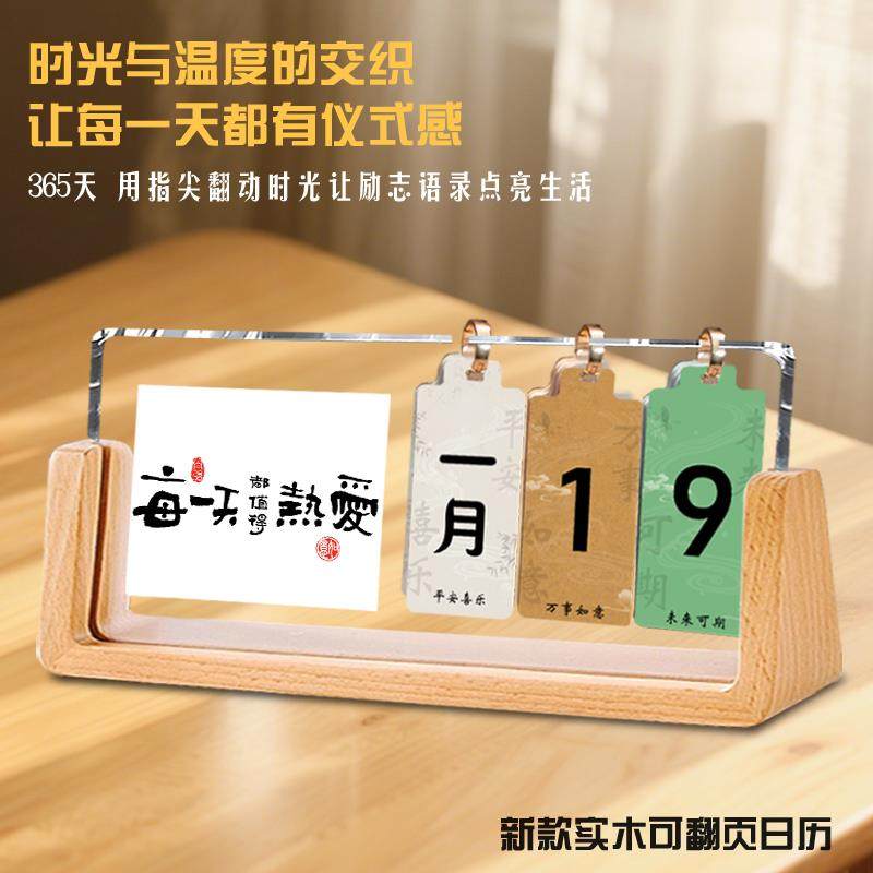 日历桌面摆件创意翻页万年历桌历礼物励志男女学生定制新潮实木