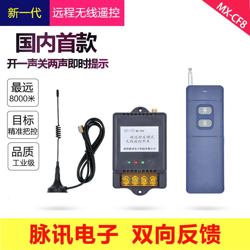 双向反馈式5000米超远距离单路遥控开关吸盘天线浇地水泵电机特惠