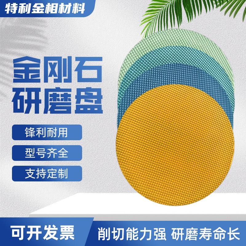 金相研磨金刚石磨片磨抛机打磨金属切片磨抛盘背胶树脂研磨盘配件