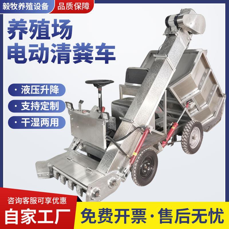 电动清粪车养殖场四轮拉粪车全自动牛羊粪便清理车自装自卸铲粪机