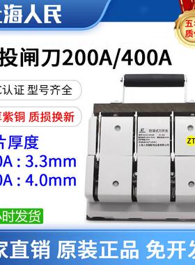 上海人民刀闸HS11F-400A/48三相四线双投切换倒顺闸刀加厚紫铜4P