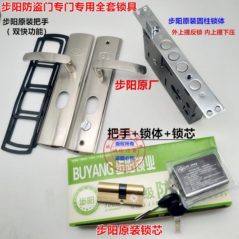 步阳防盗门锁 步阳原装把手 锁体 锁芯 全套锁具步阳专门专用门锁