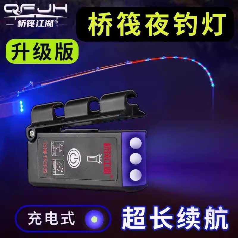 桥筏夜钓灯竿稍灯筏钓竿稍专用LED蓝光灯2024新款桥钓夜光钓鱼灯图片