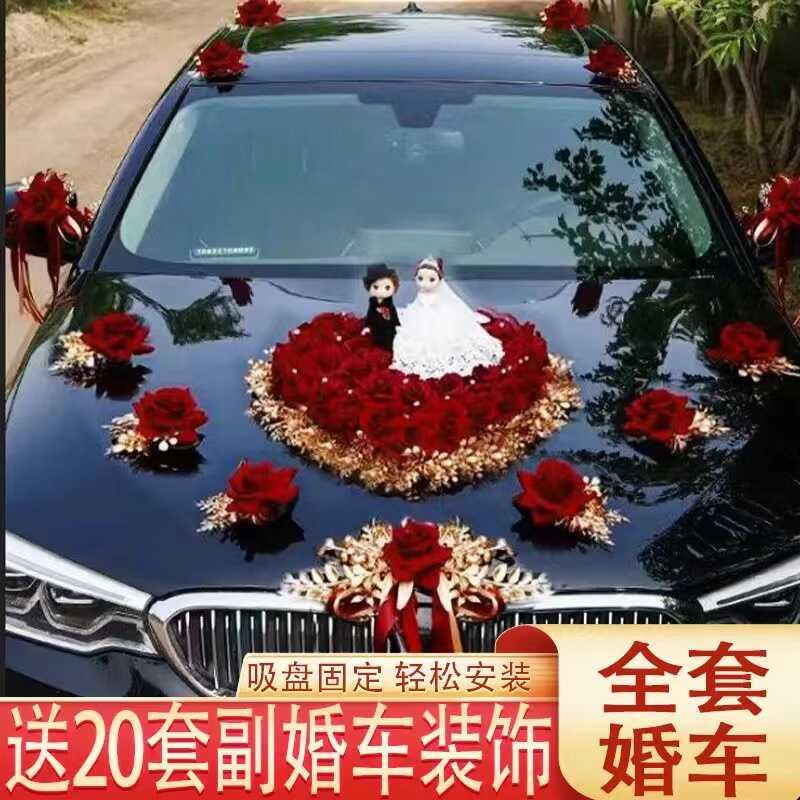 结婚礼车装饰车头花全套副车罩装车队结婚拉花布置吸盘头车花婚礼